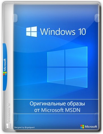 Microsoft Windows 10.0.19044.2486, Version 21H2 (Updated January 2023) - Оригинальные образы от Microsoft MSDN [Ru]