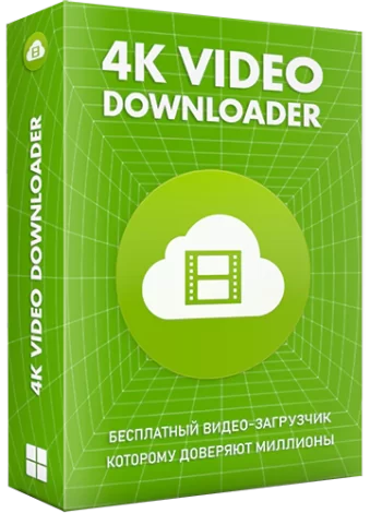 4K Video Downloader 4.24.0.5340 RePack (& Portable) by TryRooM [Multi/Ru]