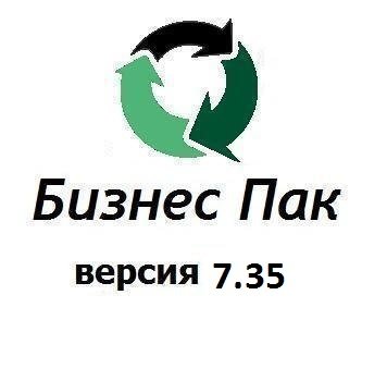 Бизнес Пак 7.35 (сборка 5199) [Ru]