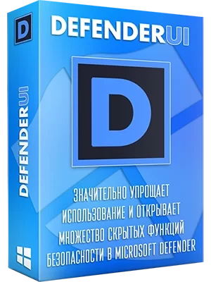 DefenderUI 1.20 [Multi/Ru]