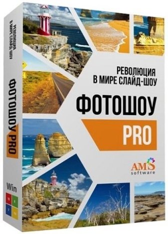 ФотоШОУ PRO 22.5 RePack (& Portable) by elchupacabra [Ru]