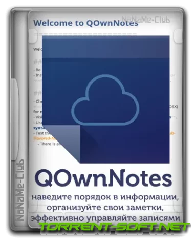 QOwnNotes 23.8.2 Portable [Multi/Ru]