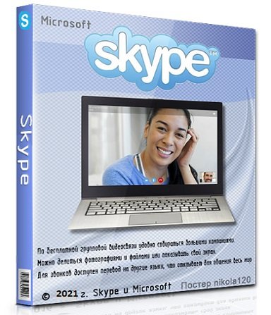 Skype 8.99.0.403 RePack (& Portable) by elchupacabra [Multi/Ru]