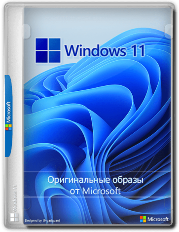 Microsoft Windows 11 [10.0.22000.1696], Version 21H2 (Updated March 2023) - Оригинальные образы от Microsoft MSDN [Ru]