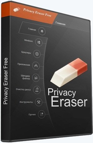 Privacy Eraser Pro 5.32.0 Build 4422 RePack (& Portable) by elchupacabra [Multi/Ru]