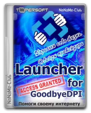 GoodbyeDPI 0.2.3rc3-2 Launcher 8.7 [Ru/En]