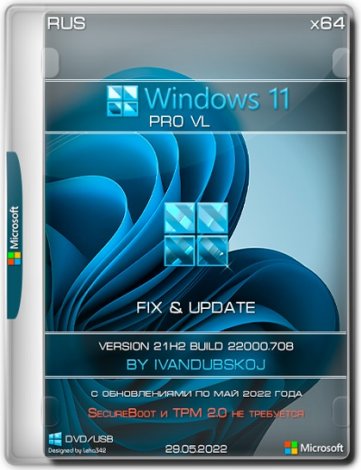 Windows 11 Pro x64 21Н2 (build 22000.708) by ivandubskoj 29.05.2022 [Ru]