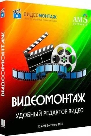 ВидеоМОНТАЖ 15.0 (2022) PC | RePack & Portable by elchupacabra